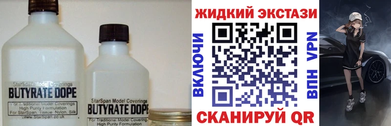 Бутират жидкий экстази  Купить где  Советск 