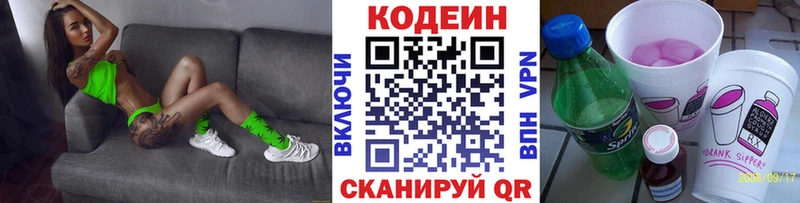 Кодеин напиток Lean (лин) Советск