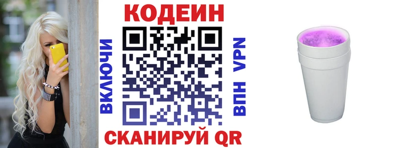 Кодеин Purple Drank  Купить закладки  Советск 